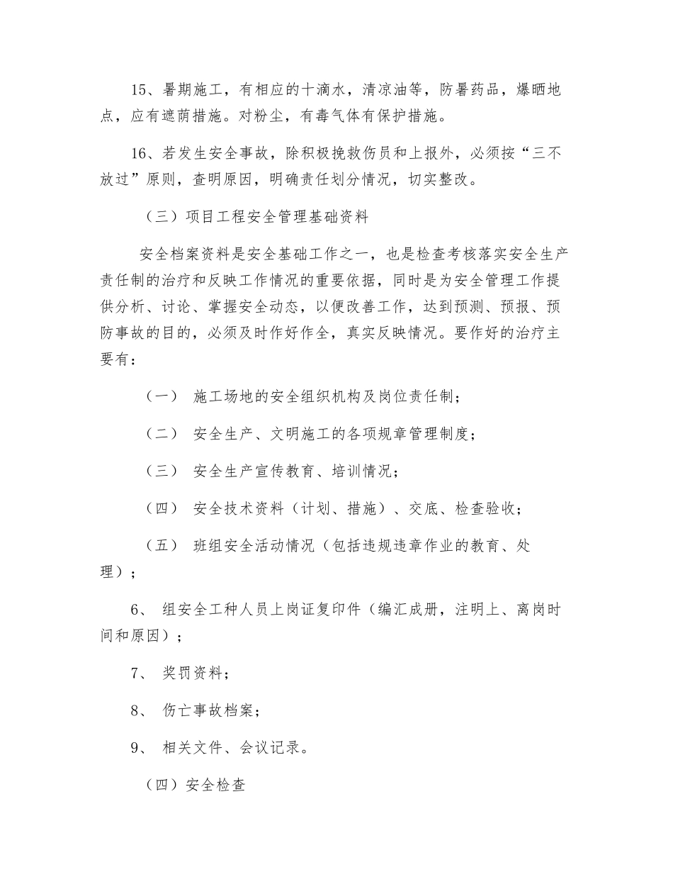 项目工程安全管理办法_第3页