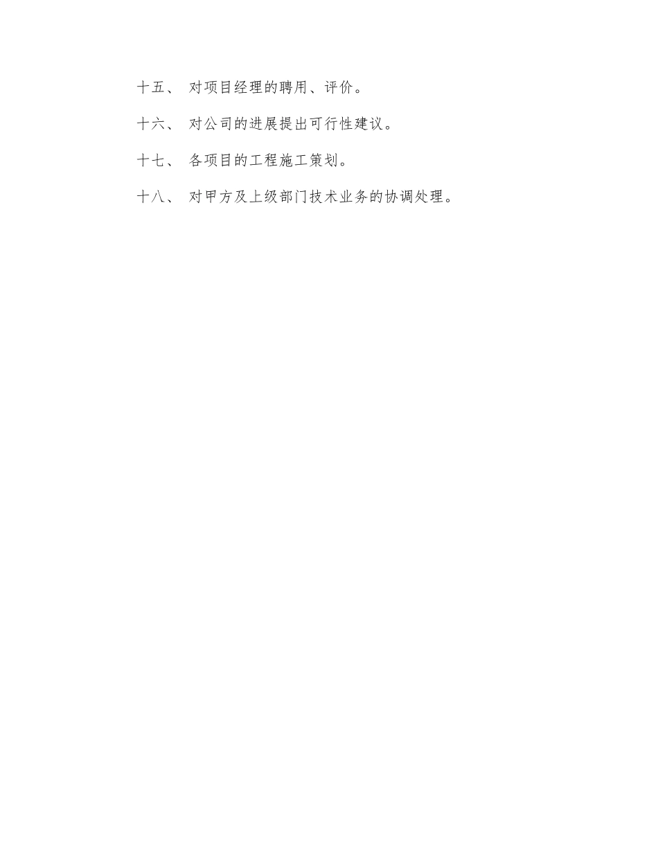 项目工程师的职责_第2页