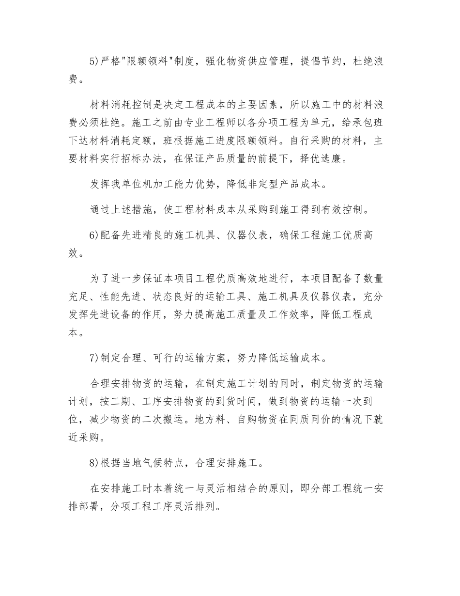 项目工程成本的控制措施_第2页