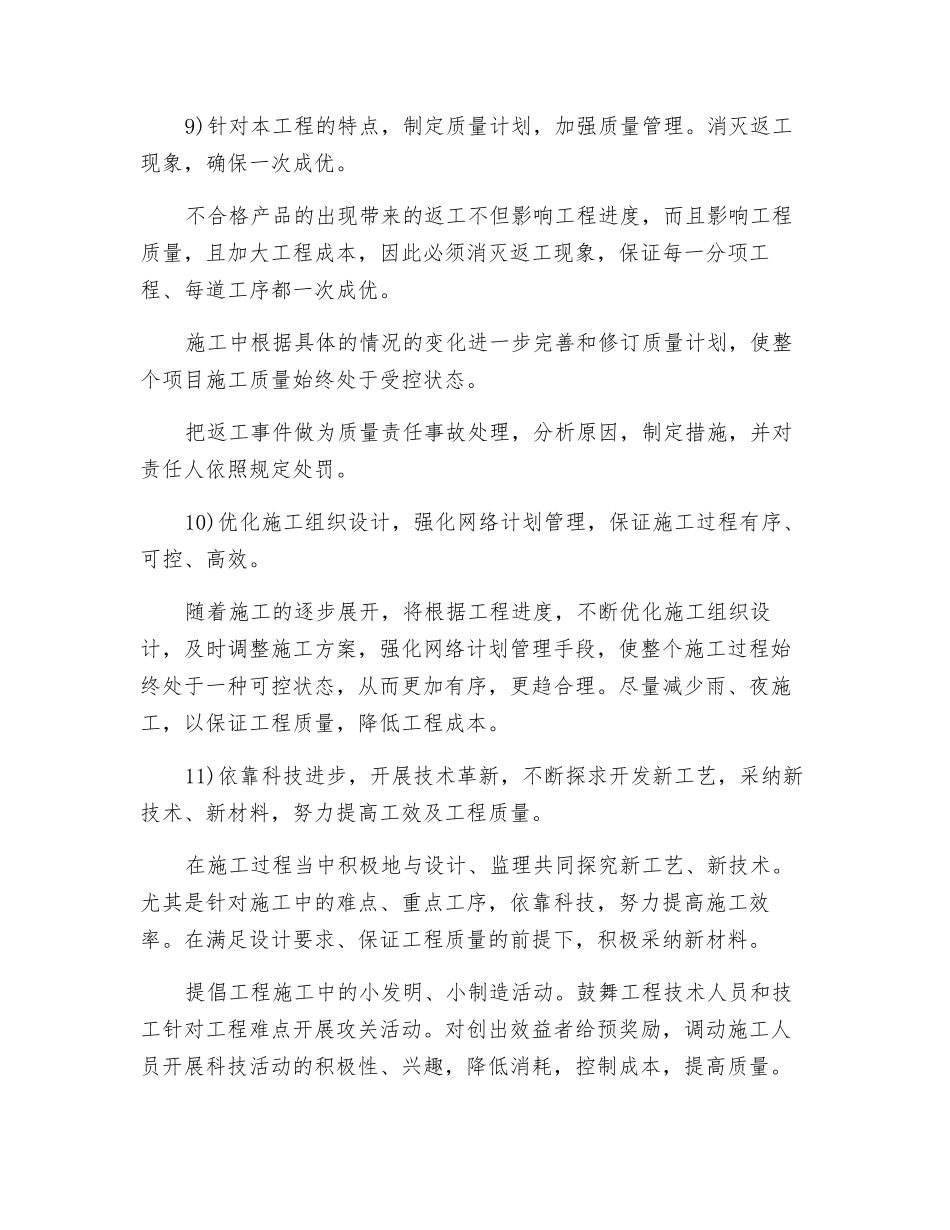 项目工程成本的控制措施_第3页