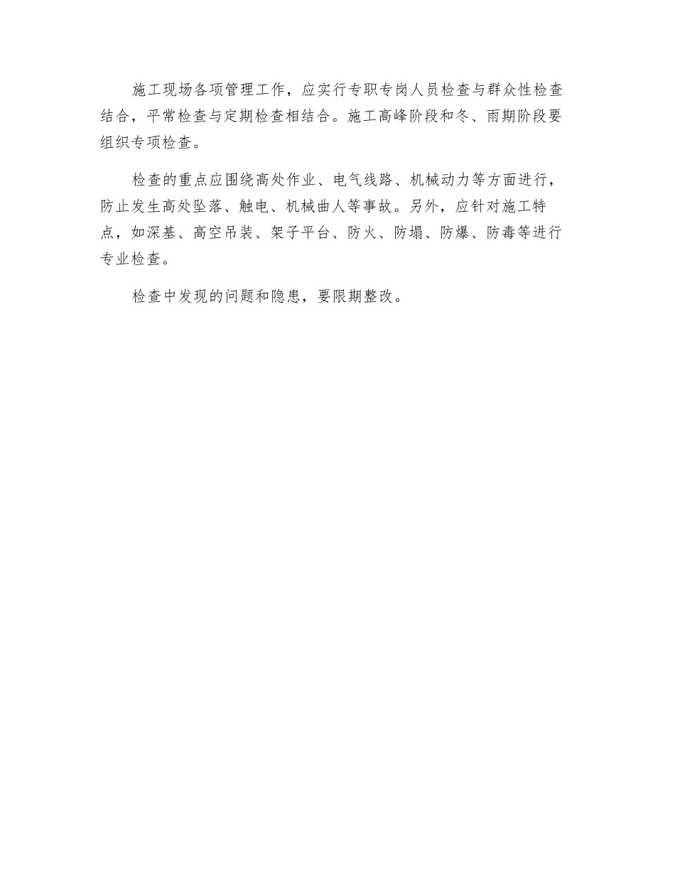 项目工程施工现场消防保卫管理_第2页