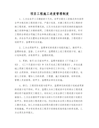 项目工程施工进度管理制度