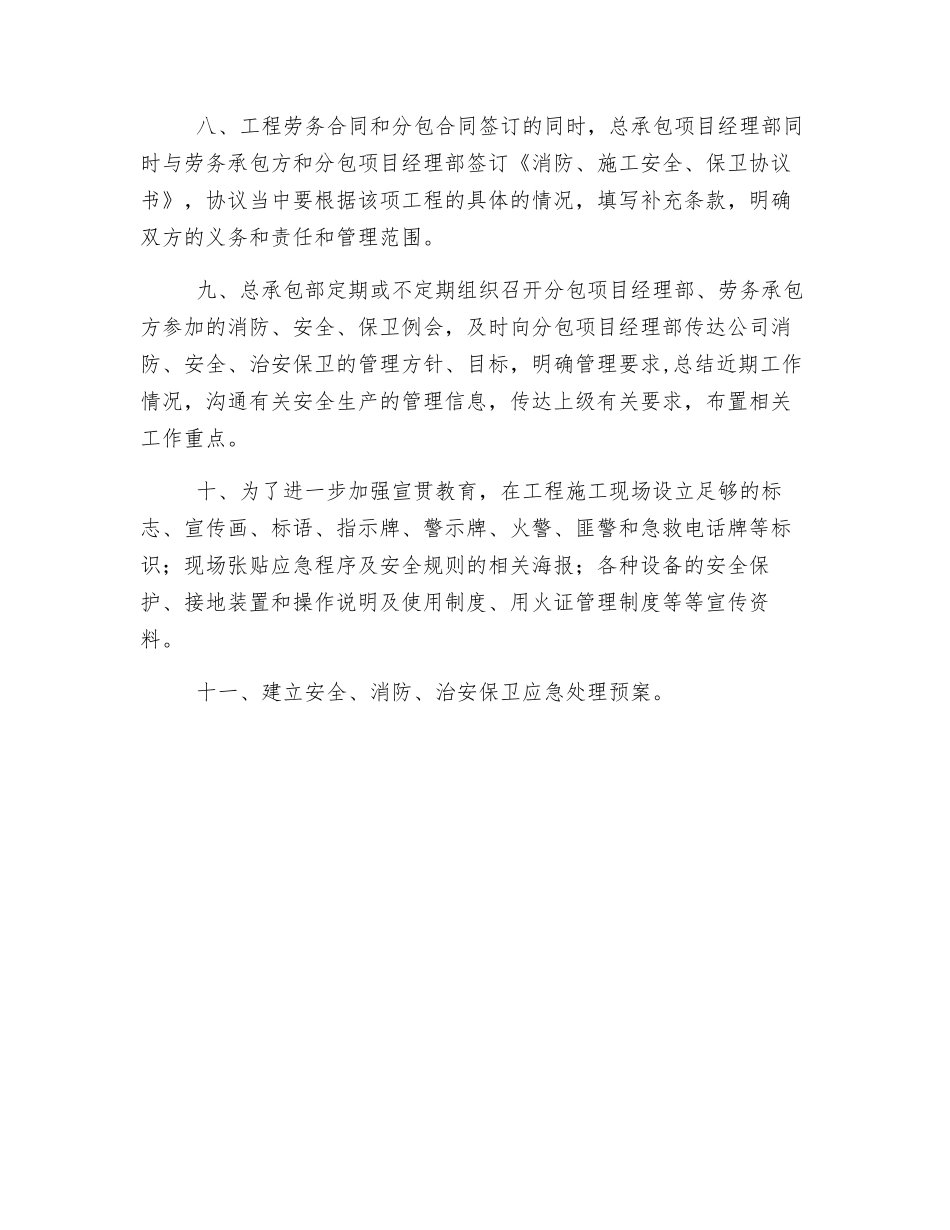 项目建立职业健康安全管理机构_第2页