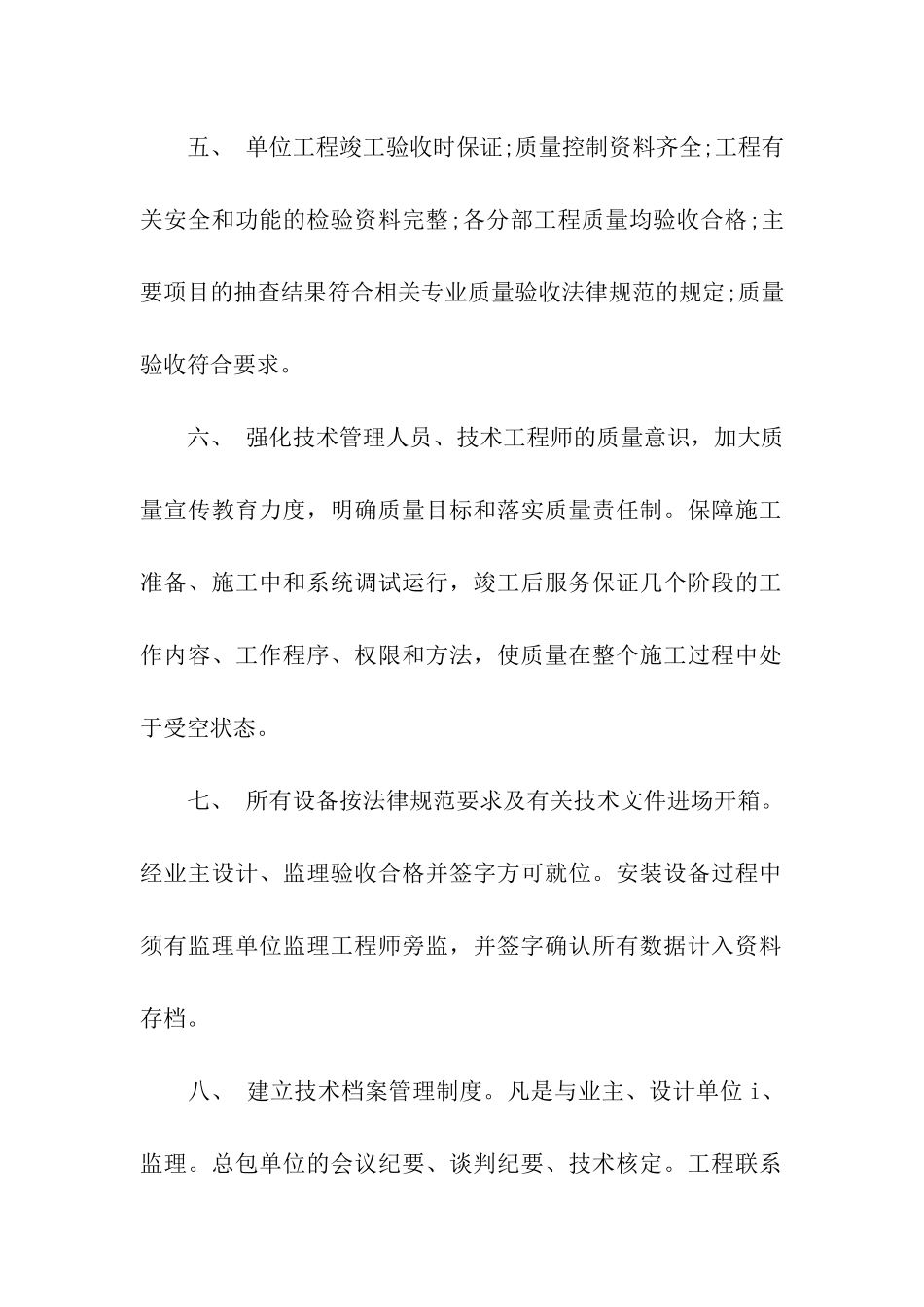 项目工程质量保证书_第2页