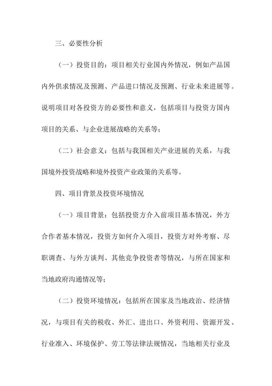 项目建议书格式_第2页