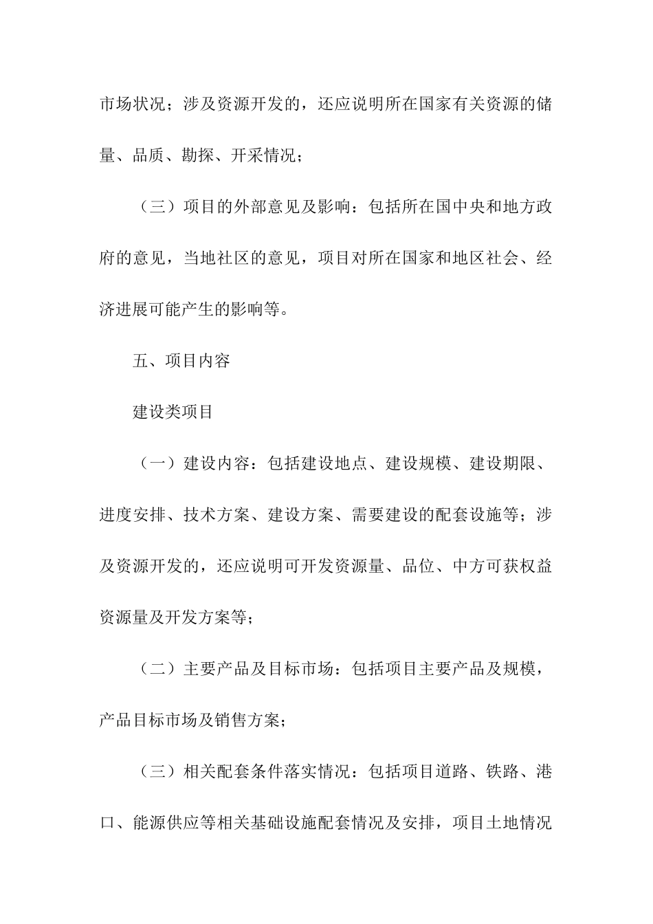 项目建议书格式_第3页