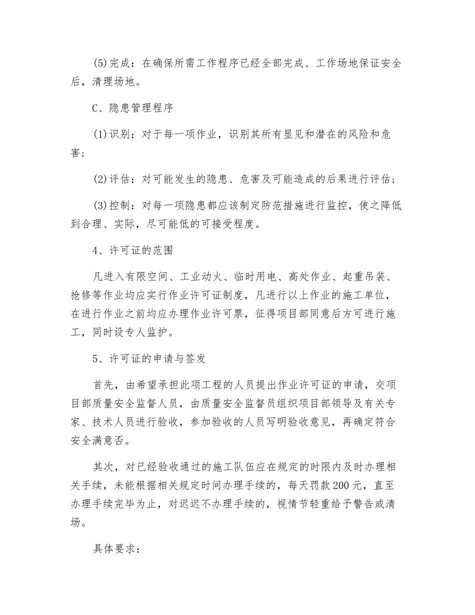 项目开工验收及作业许可制度_第2页