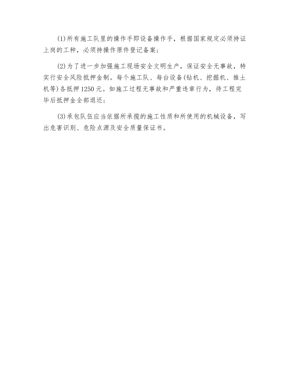 项目开工验收及作业许可制度_第3页