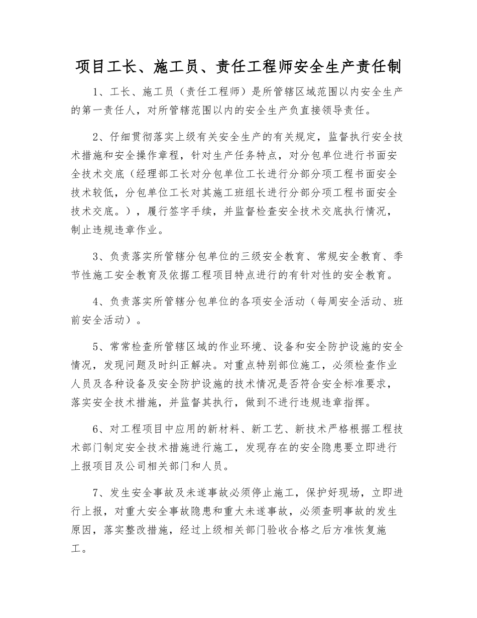项目工长、施工员、责任工程师安全生产责任制_第1页