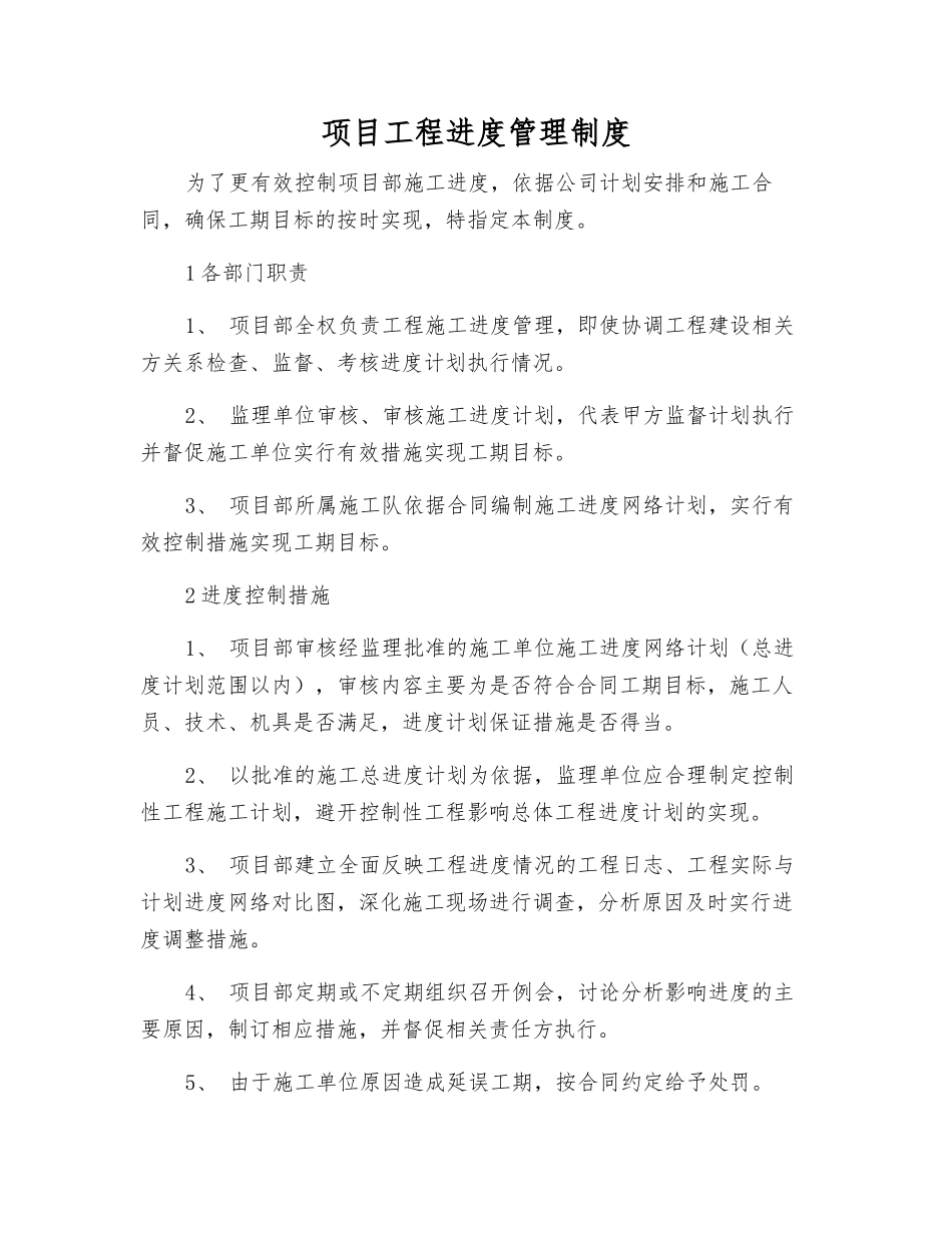 项目工程进度管理制度_第1页