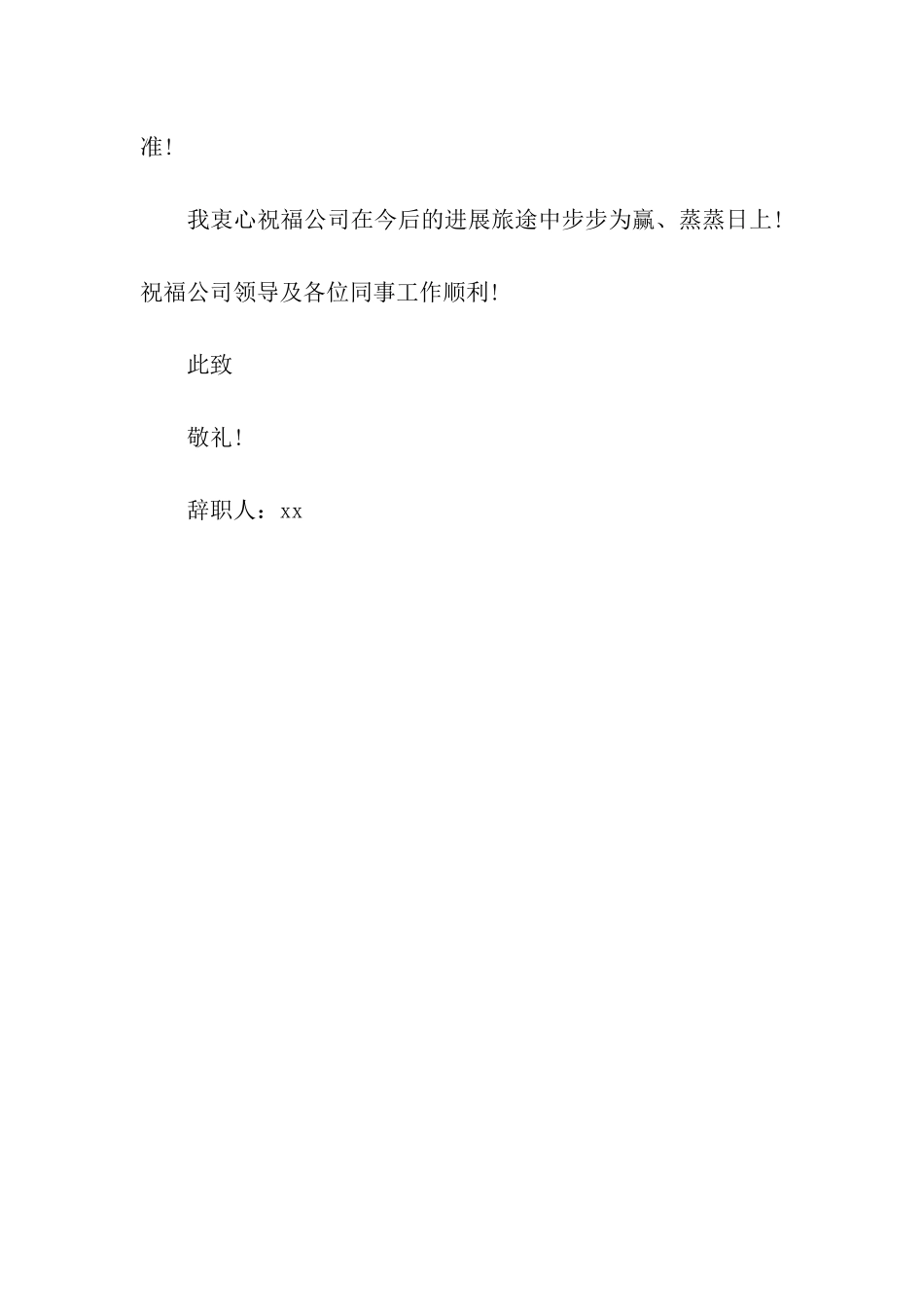 项目开发人员的辞职报告_第2页