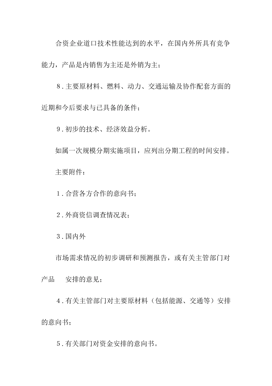 项目建议书范文_第2页