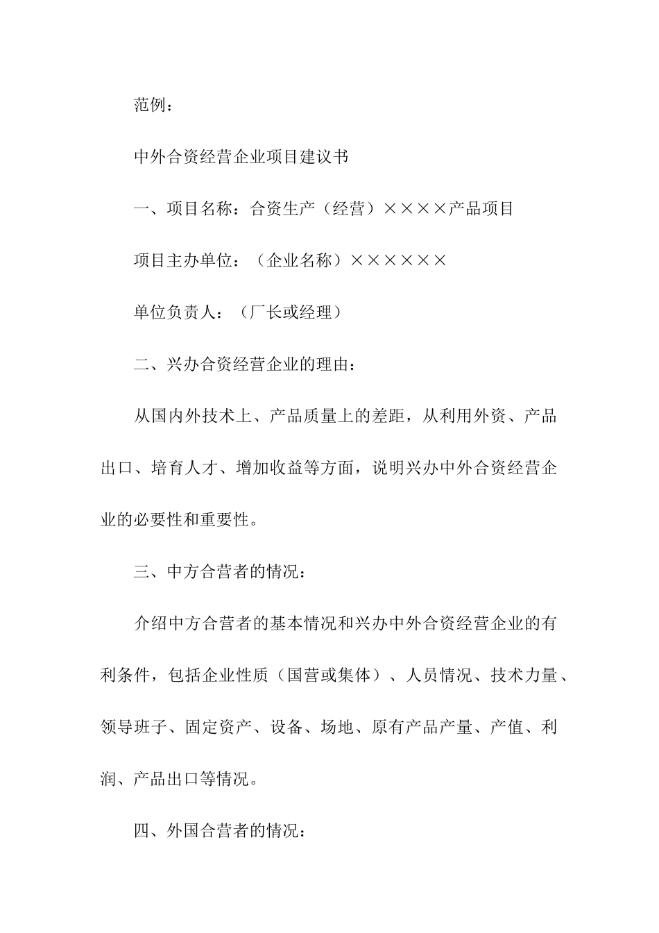 项目建议书范文_第3页