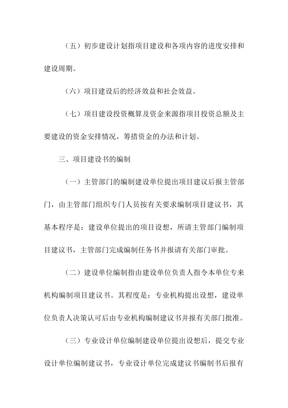 项目建议书的编制_第2页