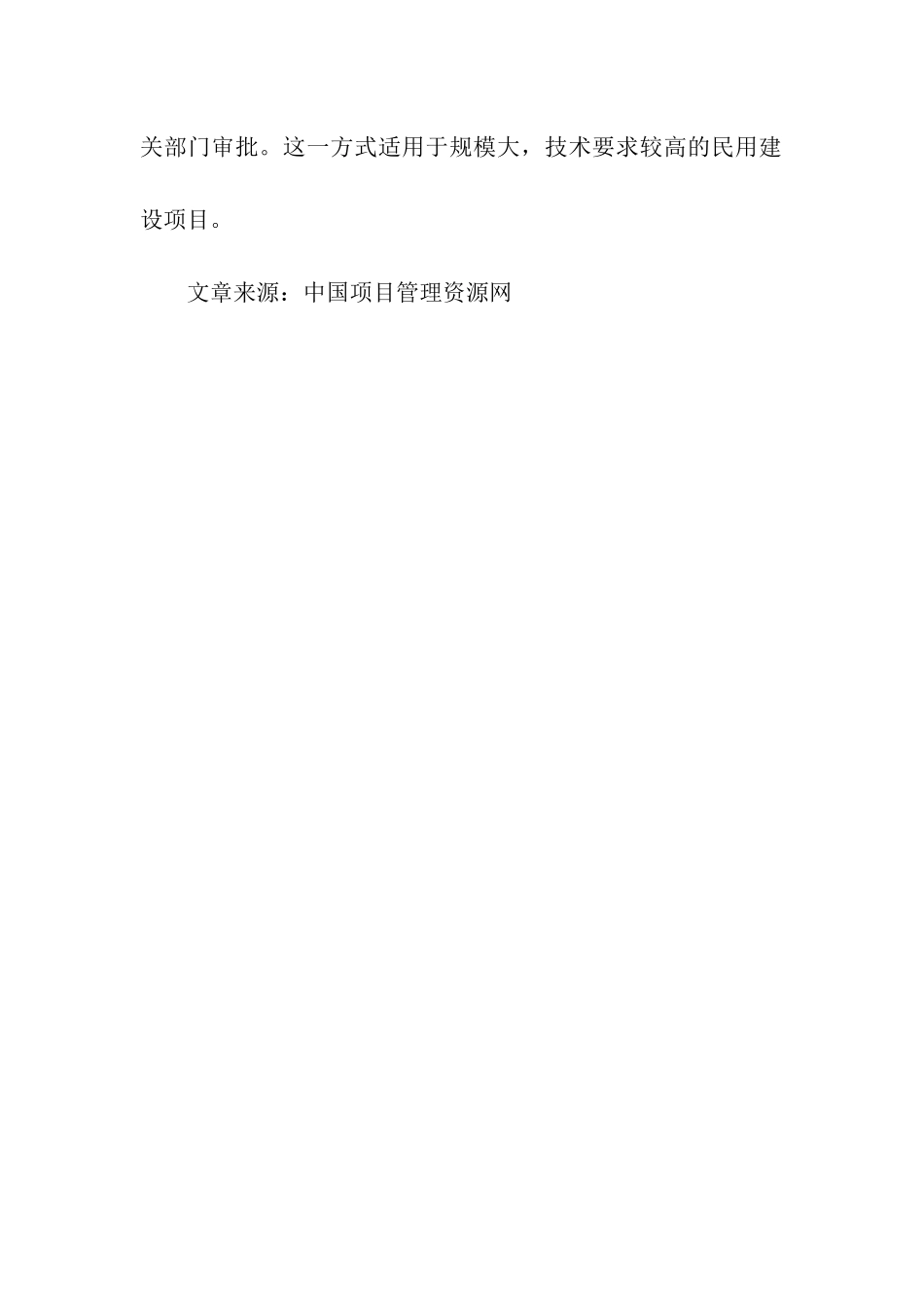 项目建议书的编制_第3页