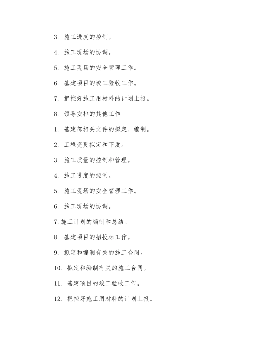 项目建设部部长助理岗位职责_第2页