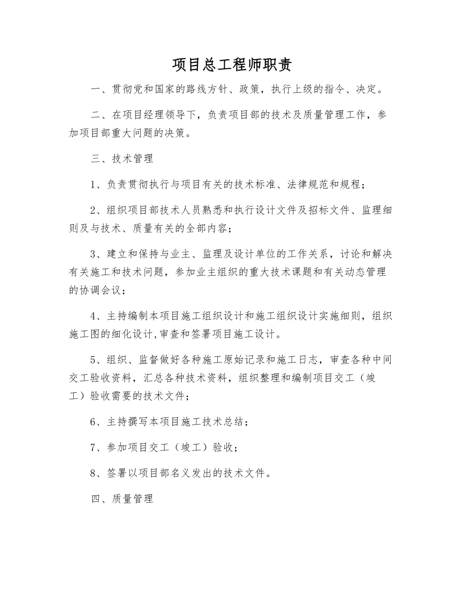项目总工程师职责_第1页