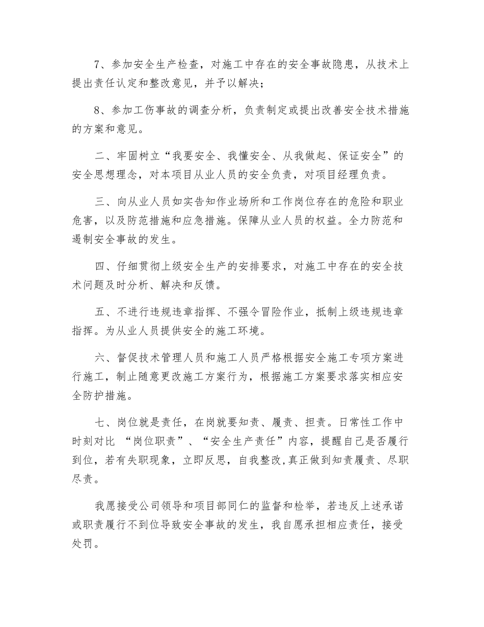 项目总工安全生产承诺书_第2页