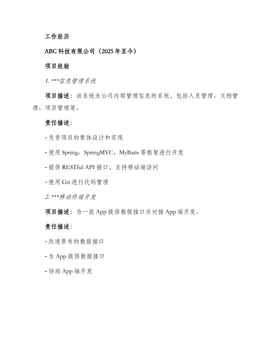 项目开发人员求职简历_第2页