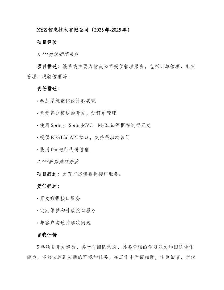 项目开发人员求职简历_第3页