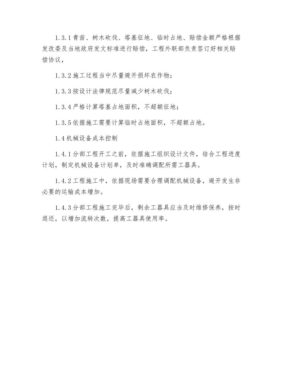 项目成本控制制度_第2页