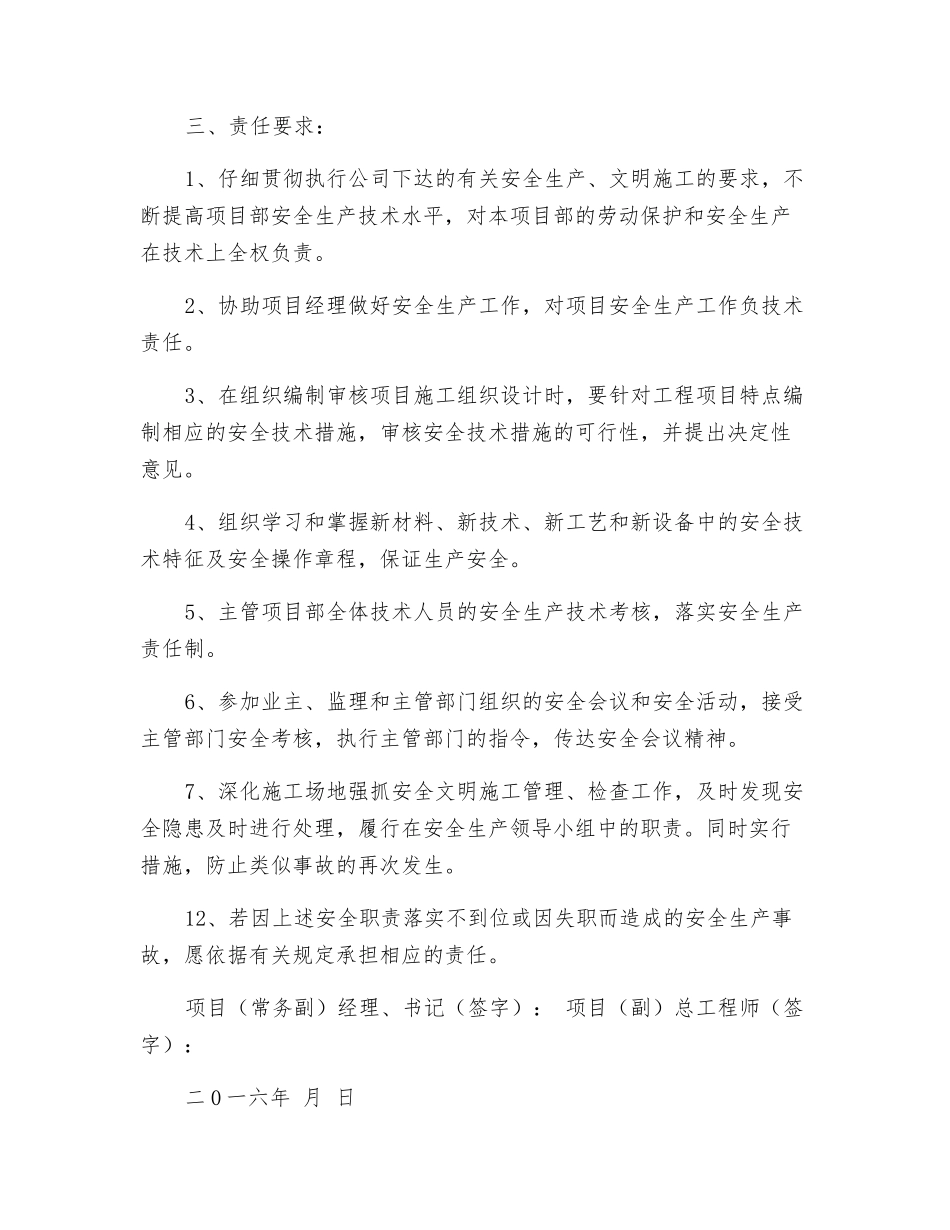 项目总工程师安全包保责任状_第2页