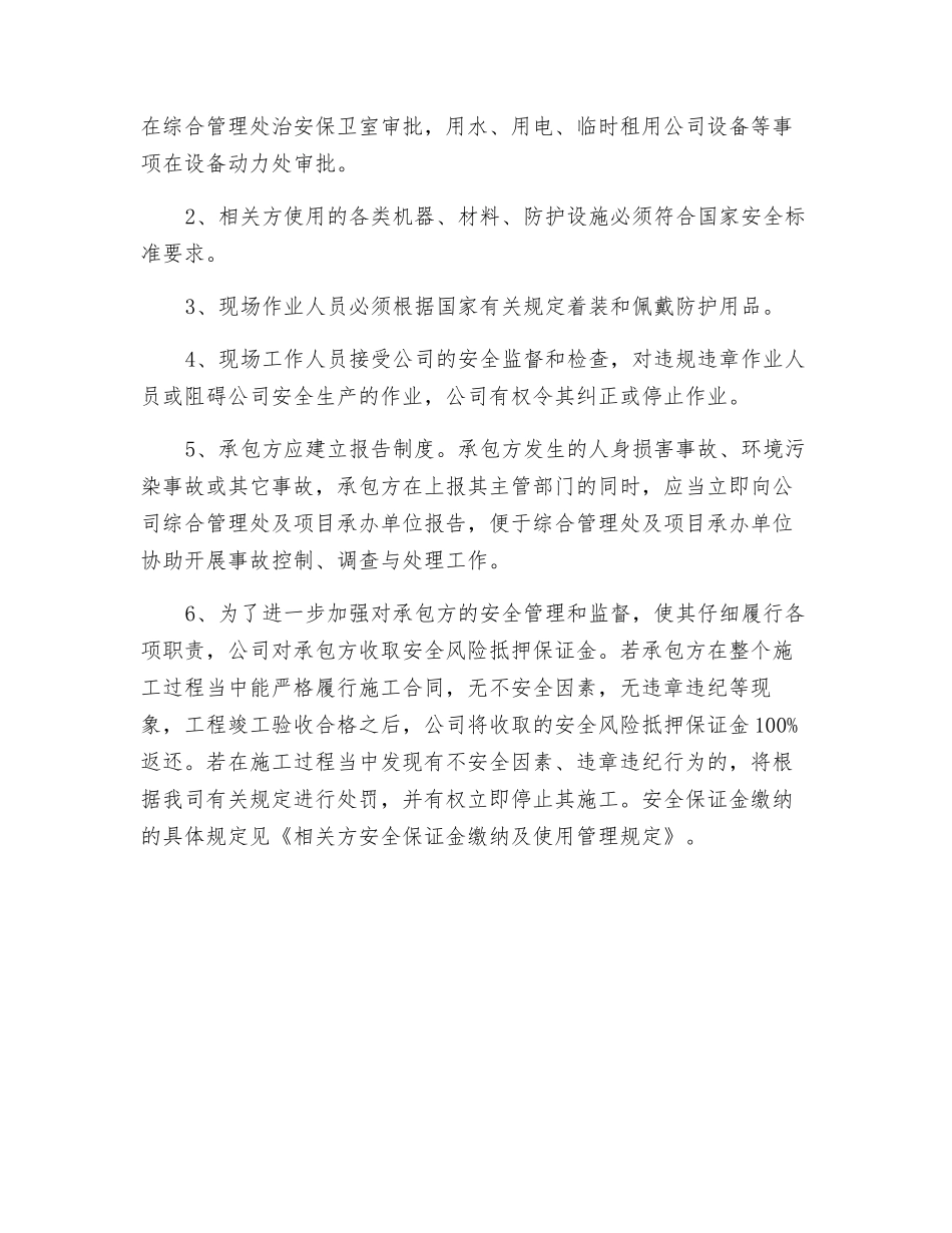 项目承包方安全管理_第3页