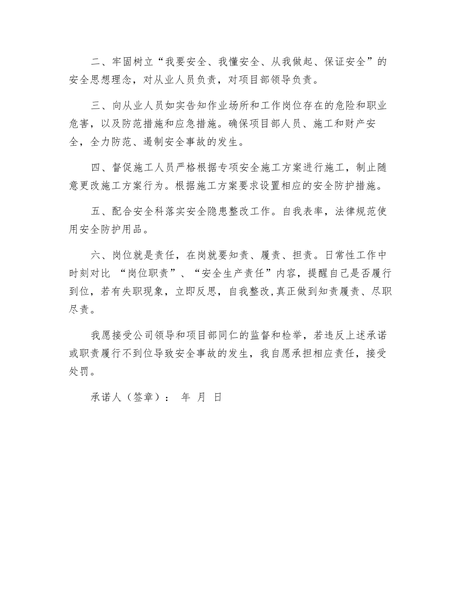项目技术员安全生产承诺书_第2页