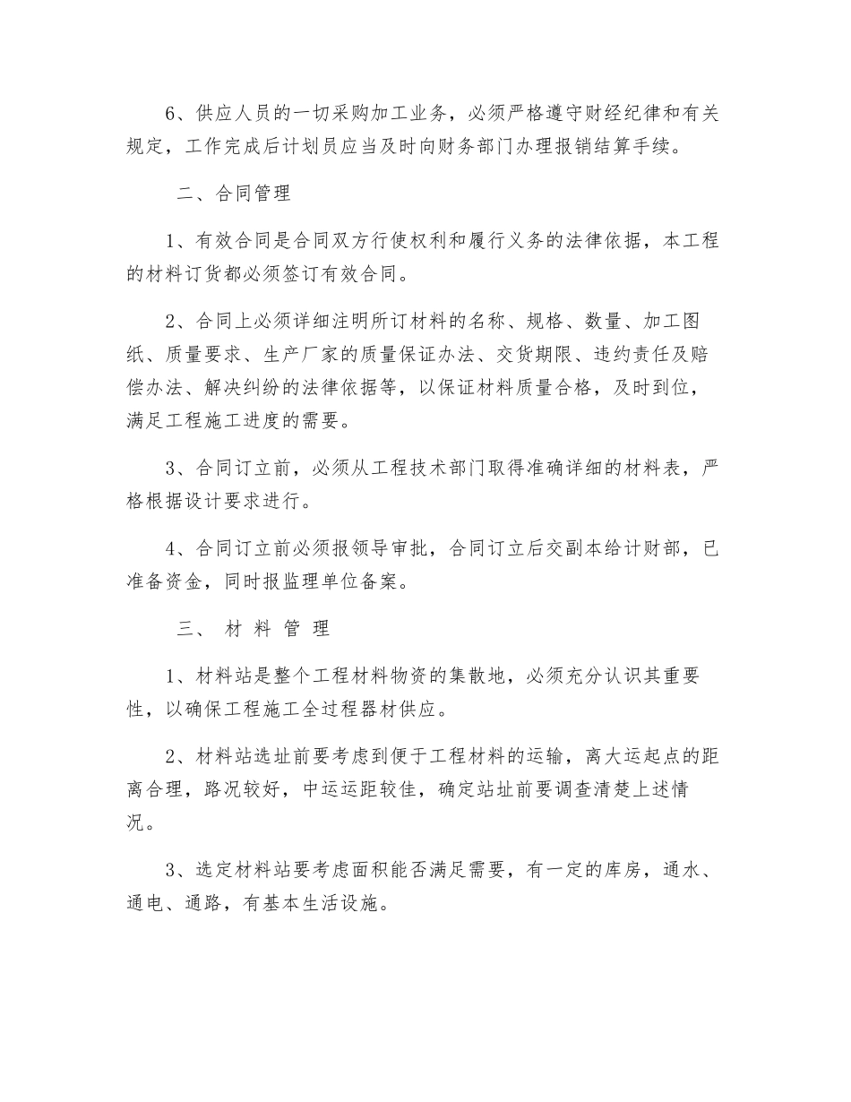 项目物资管理制度_第2页
