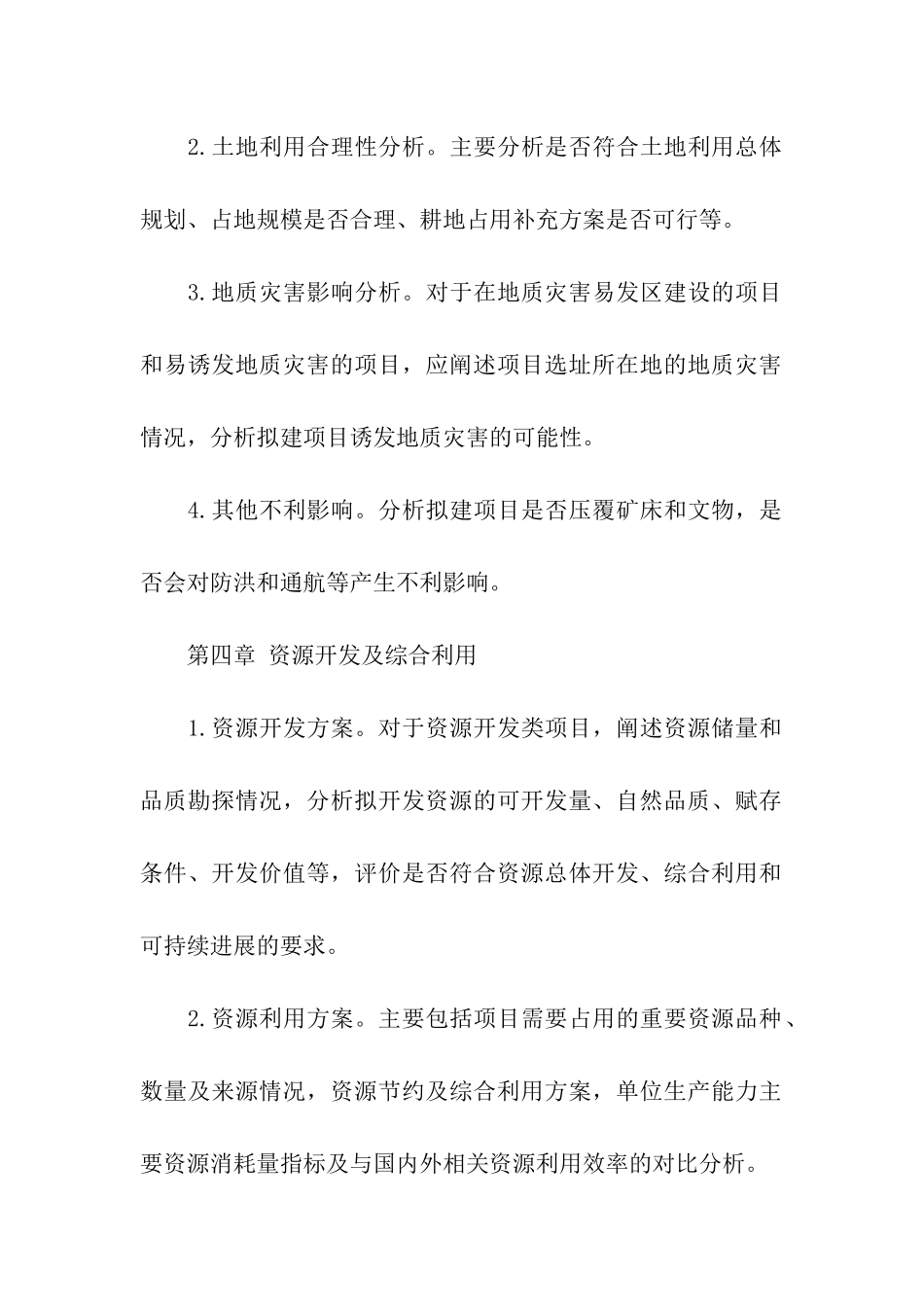 项目申请报告_第2页