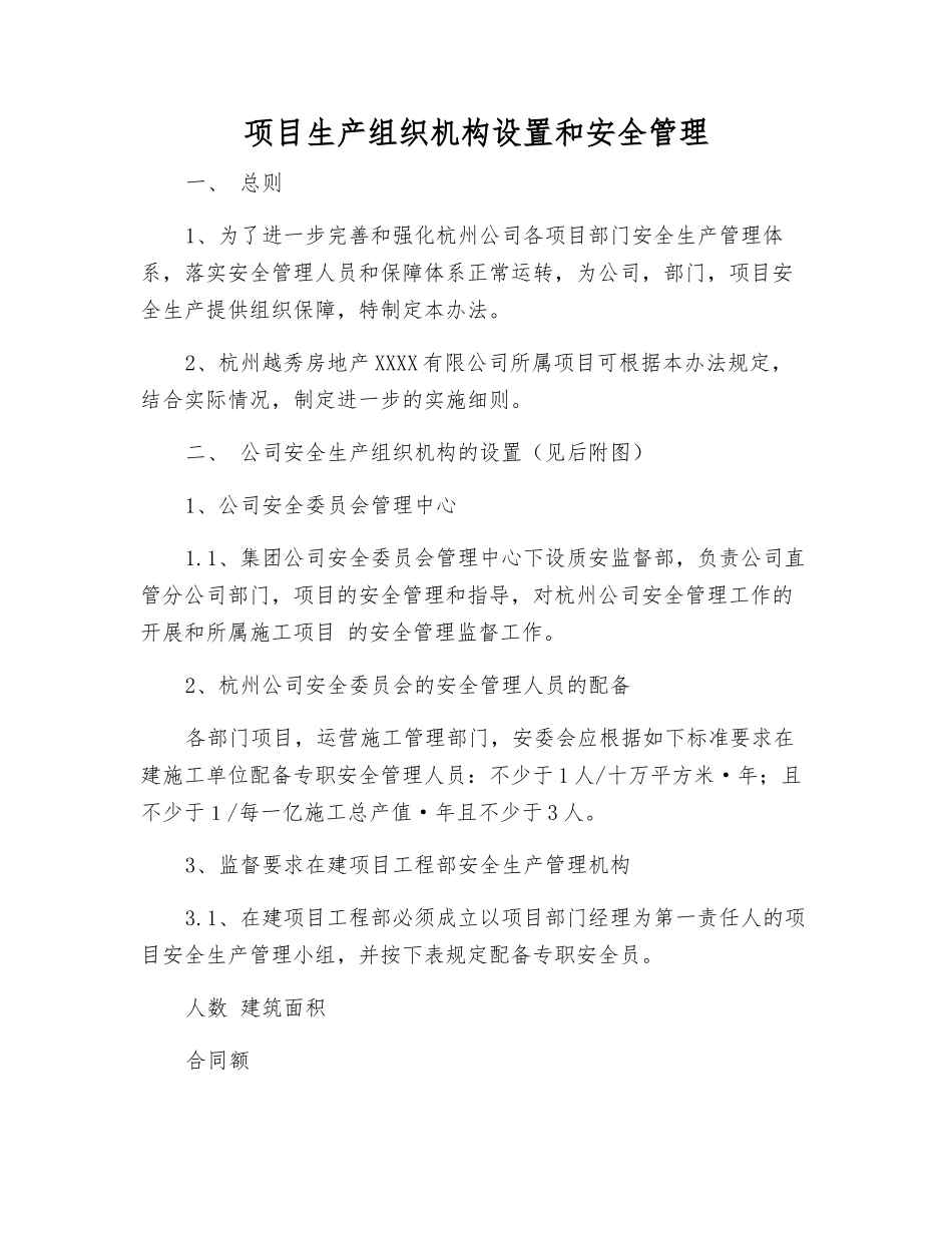 项目生产组织机构设置和安全管理_第1页