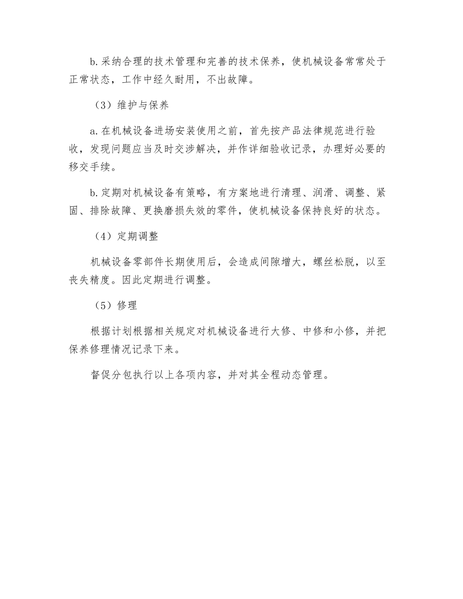 项目物资部职责_第3页