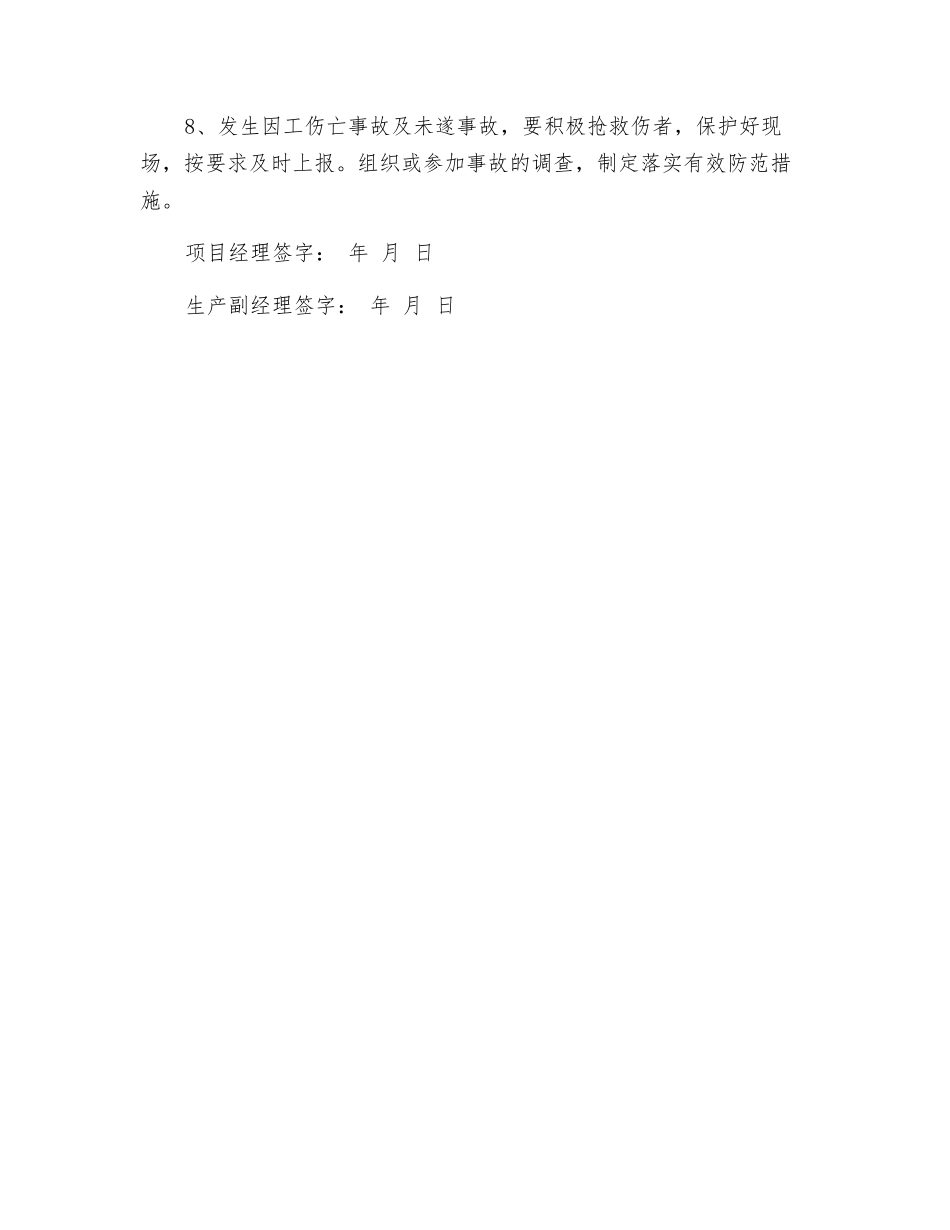 项目生产副经理安全生产责任状_第2页