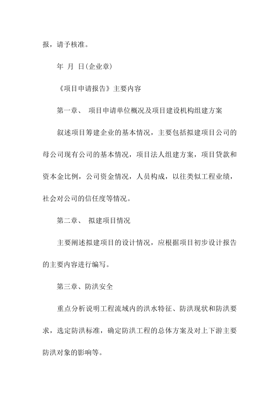 项目申请报告范文_第2页