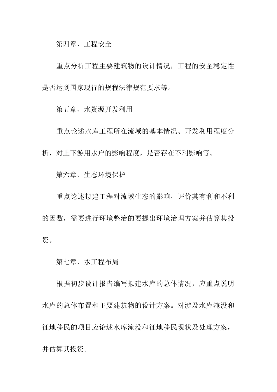 项目申请报告范文_第3页