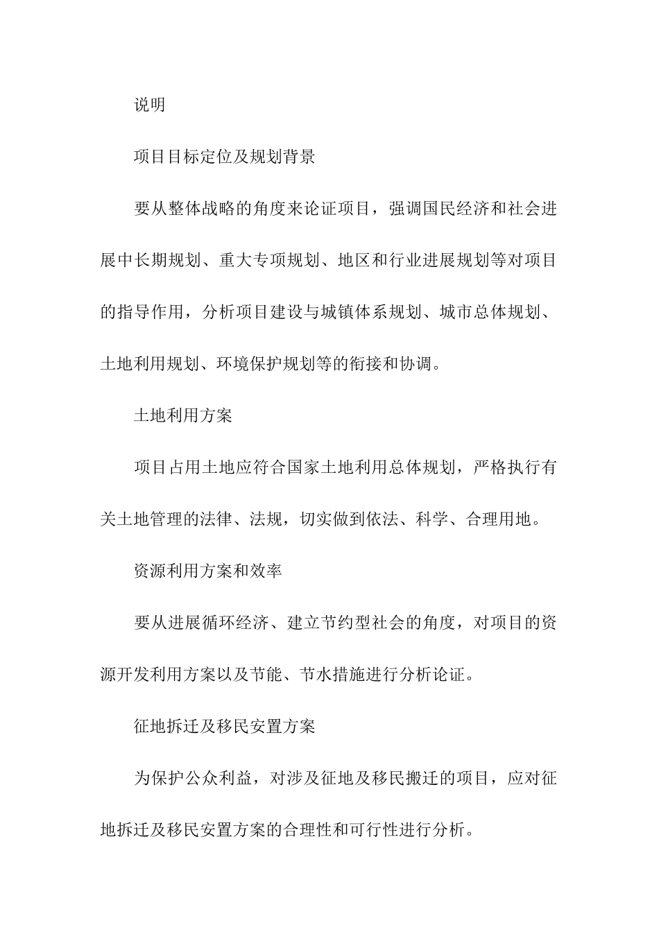 项目申请报告的定义及由来_第3页