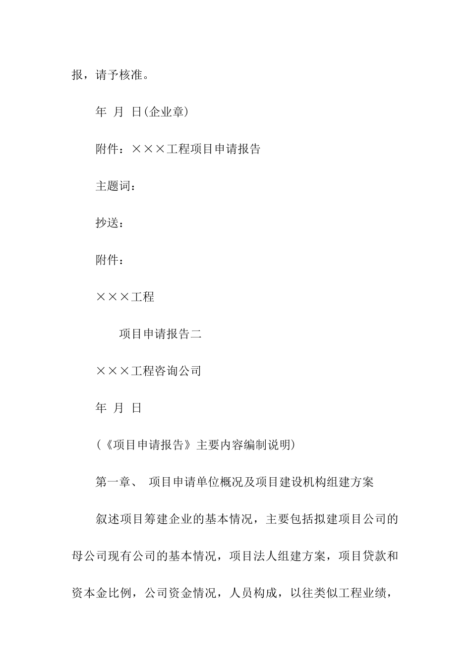 项目申请报告范本_第2页