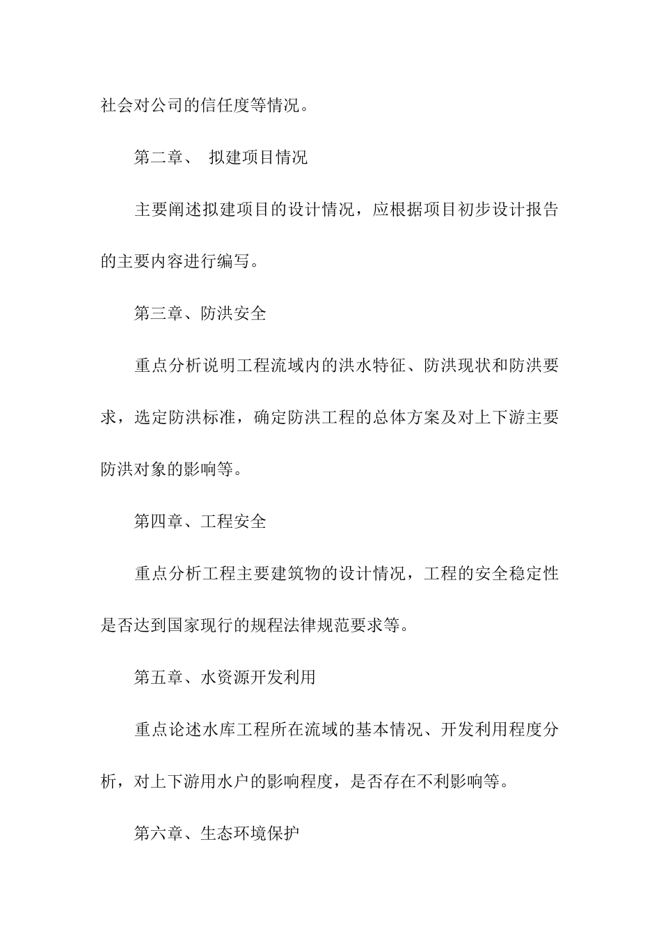 项目申请报告范本_第3页