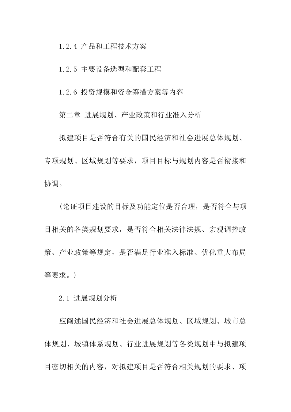 项目申请报告通用文本格式_第2页