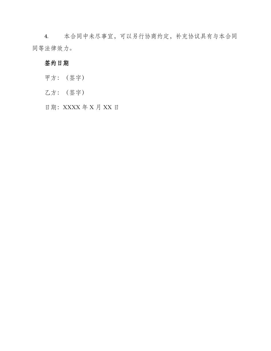 项目用工合同书_第3页