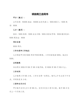 项目用工合同书