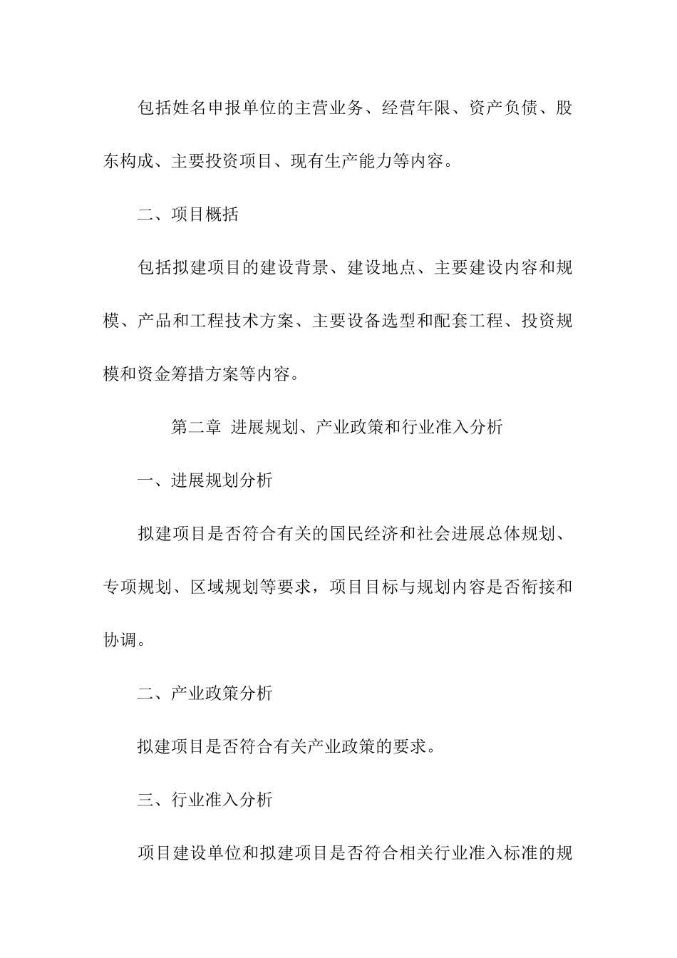 项目申请报告书_第2页