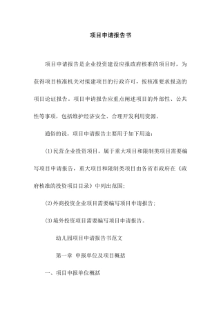 项目申请报告书