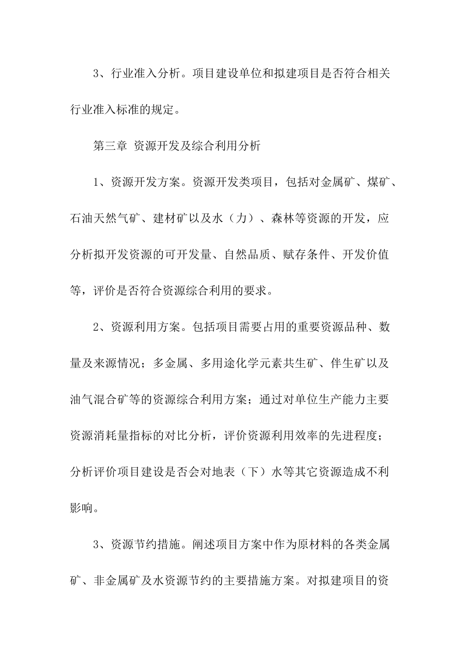 项目申请报告编制细则_第2页