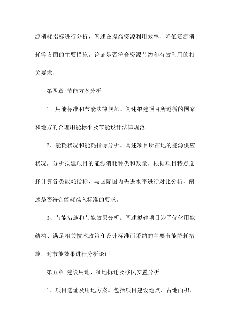 项目申请报告编制细则_第3页