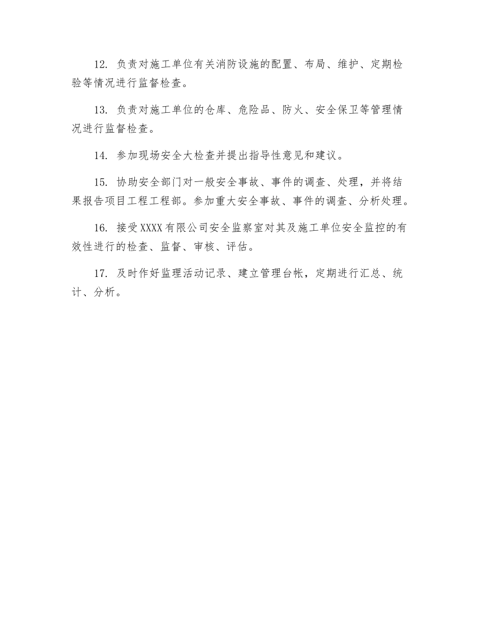 项目监理单位安全岗位职责_第2页