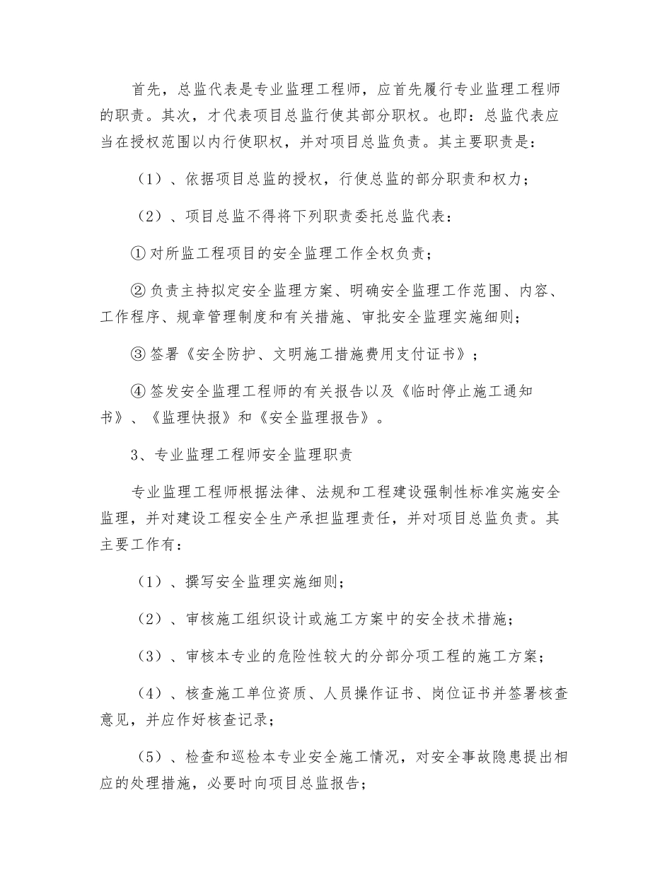 项目监理机构安全监理职责_第2页