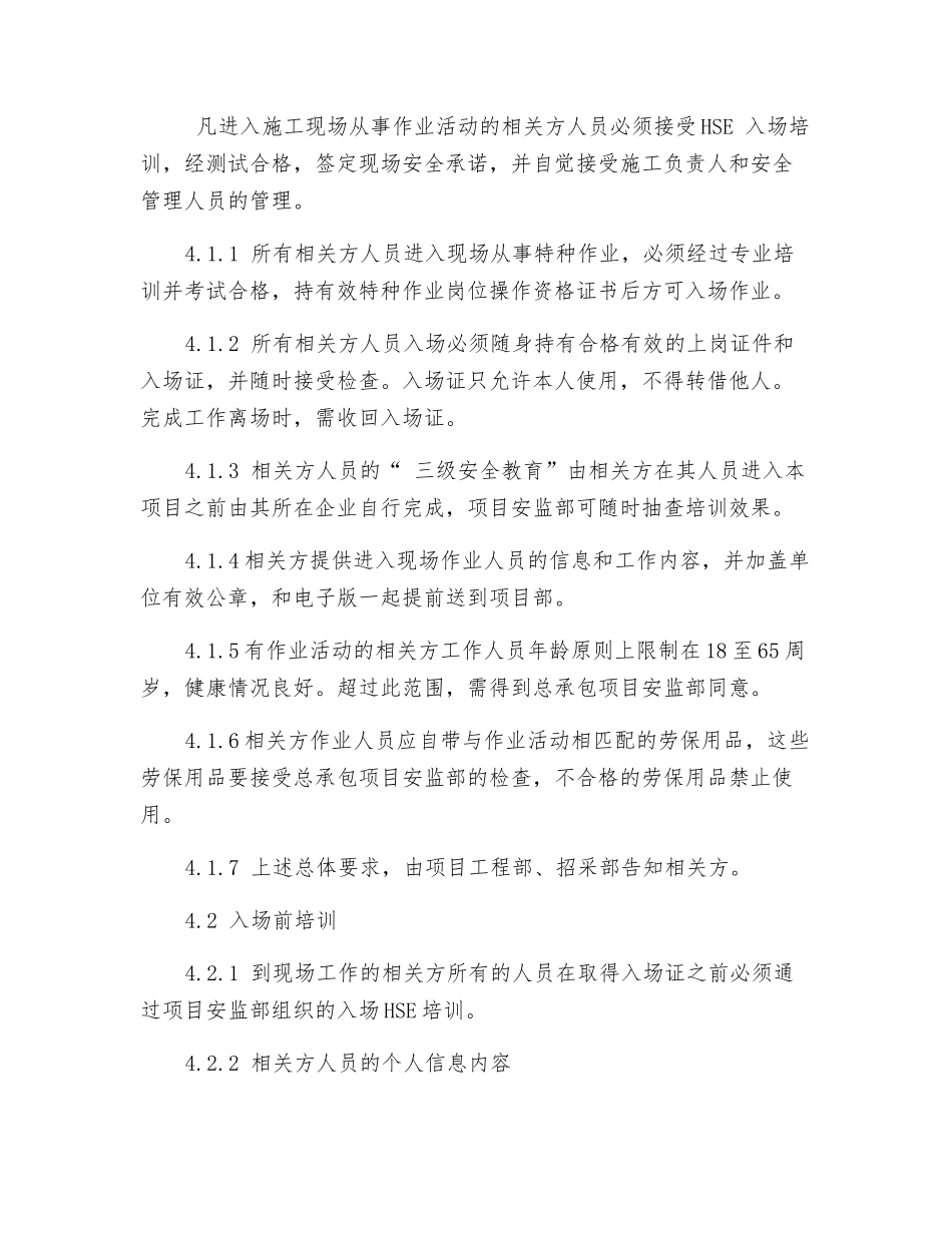 项目相关方人员培训管理办法_第2页
