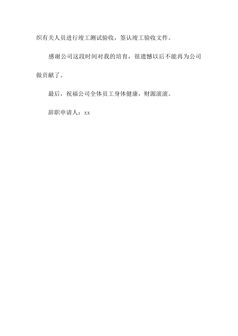 项目监理的辞职报告_第2页