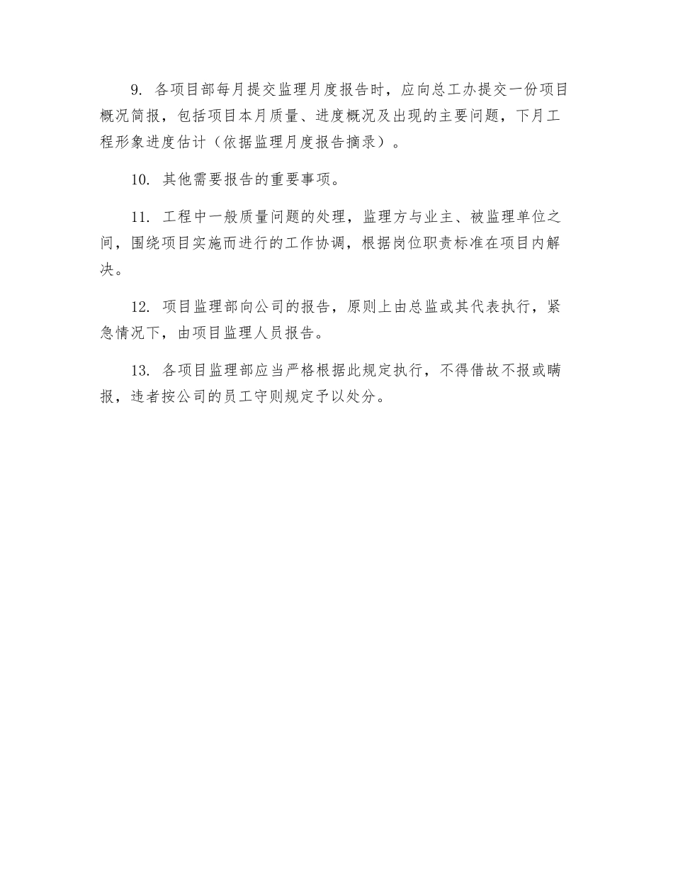 项目监理部对公司报告的规定_第2页